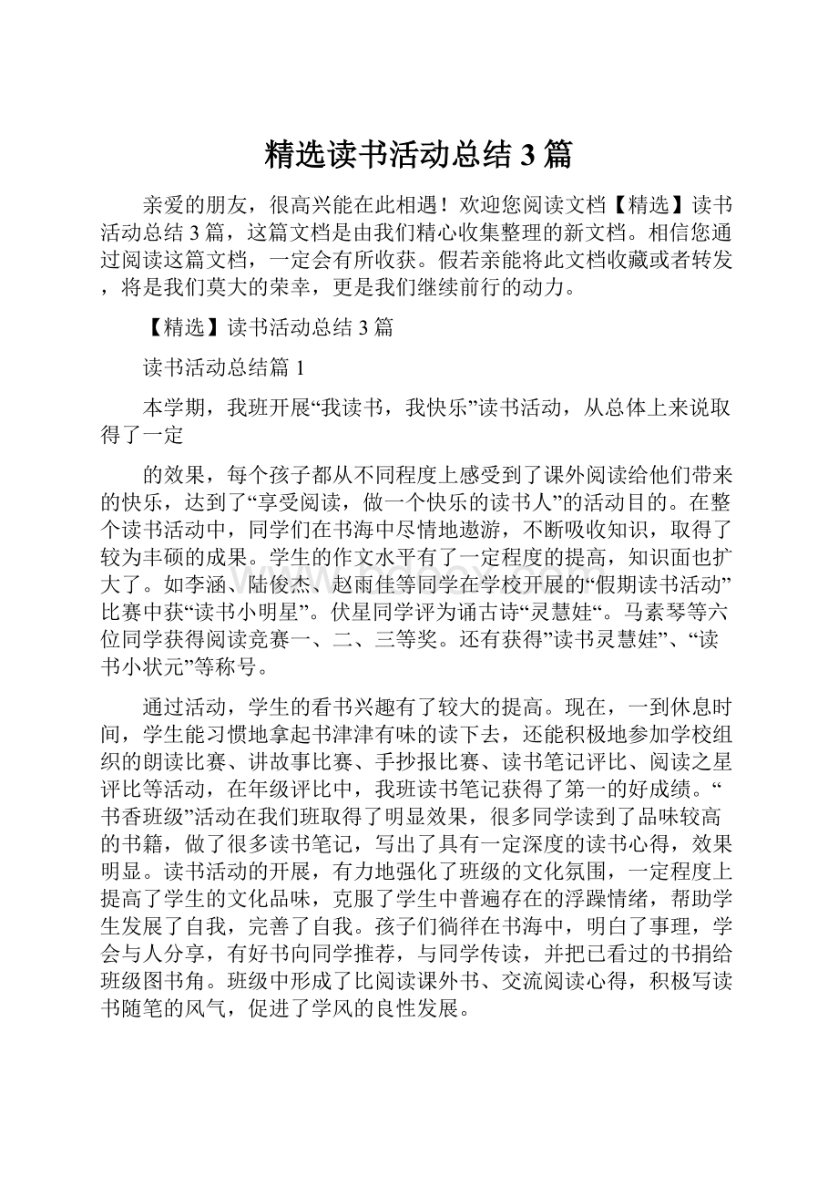 精选读书活动总结3篇.docx_第1页