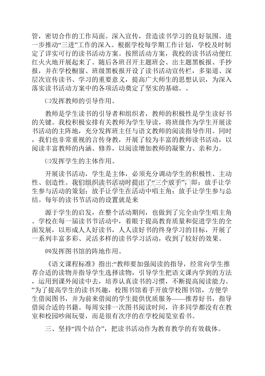 精选读书活动总结3篇.docx_第3页