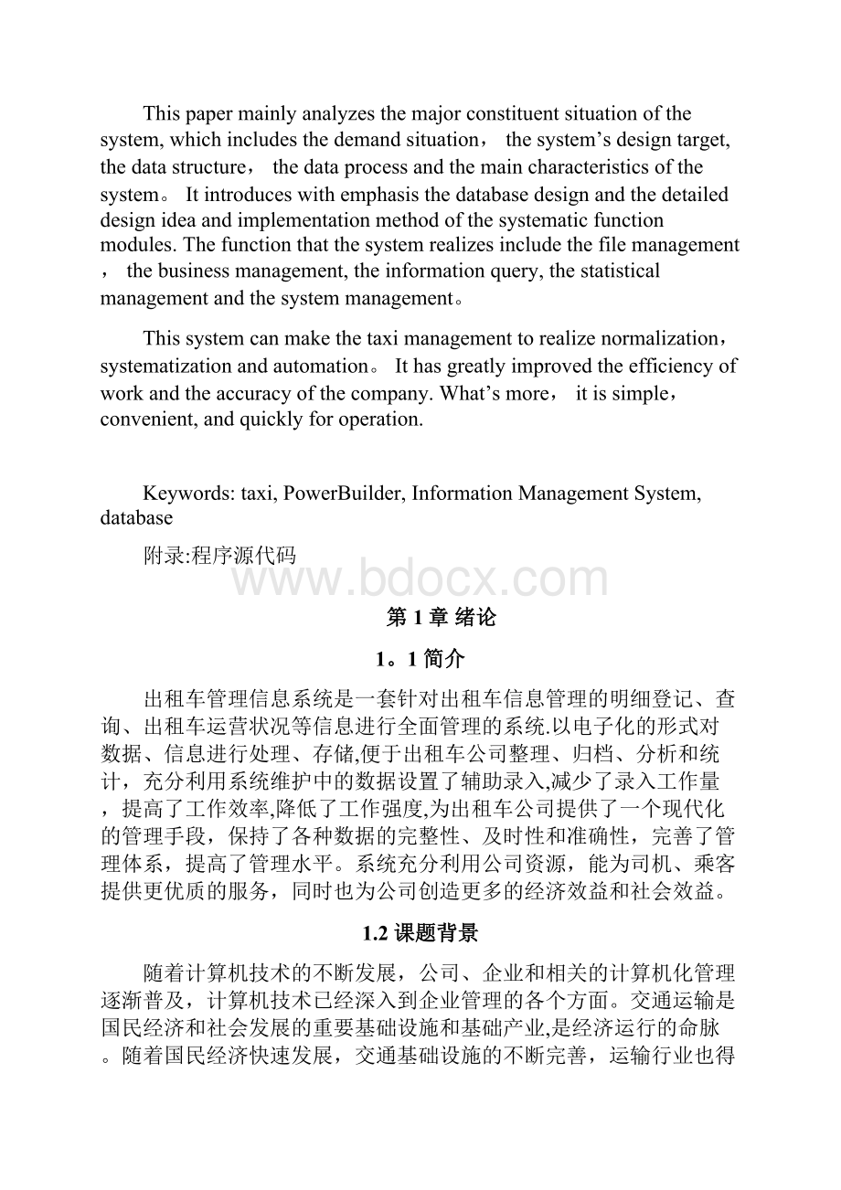 出租车管理信息系统.docx_第2页