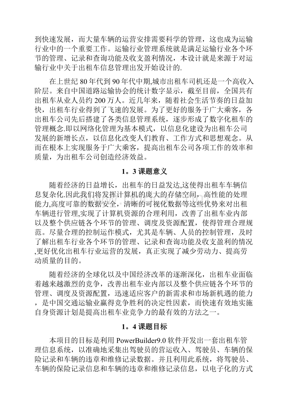 出租车管理信息系统.docx_第3页