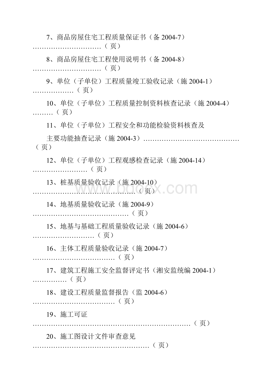 建设工程竣工验收备案表.docx_第2页