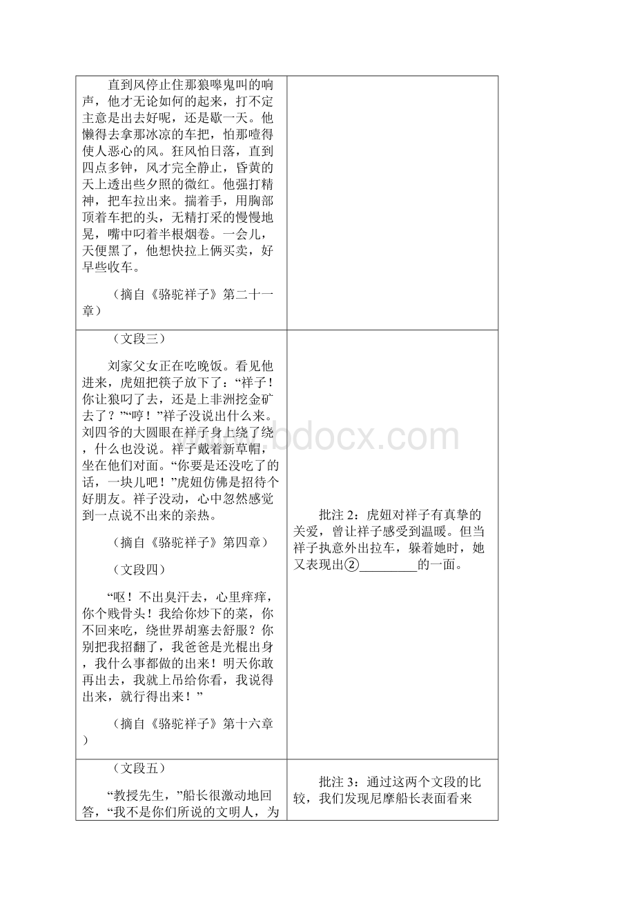 海底两万里人教版8知识点.docx_第3页