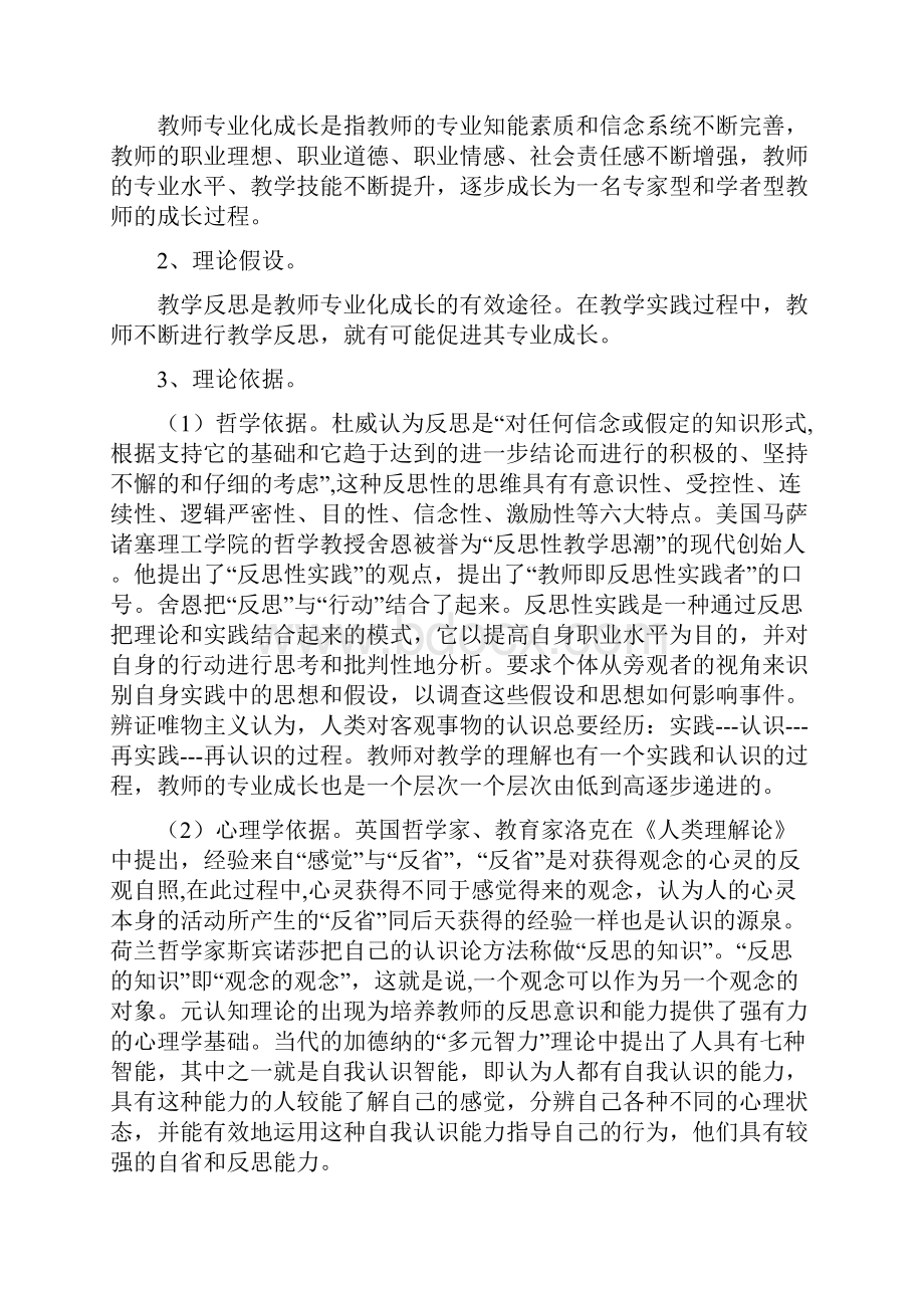 教学反思与教师专业化成长研究报告.docx_第3页