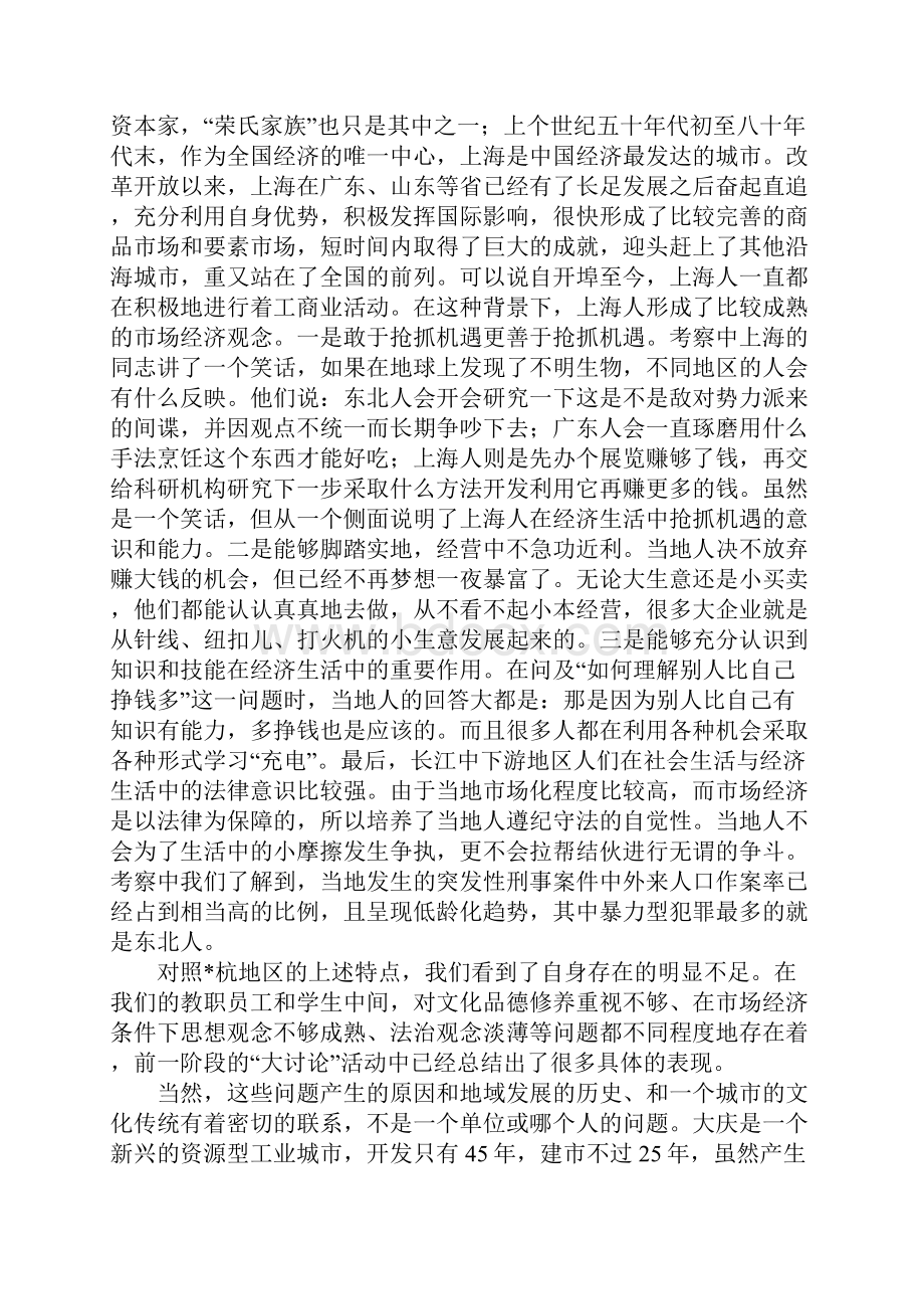 学校体育运动考察材料.docx_第2页