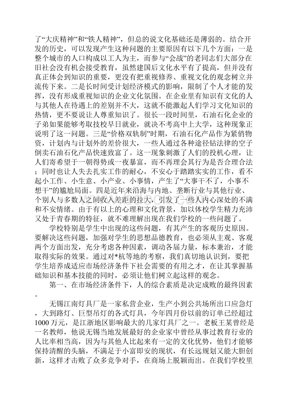 学校体育运动考察材料.docx_第3页