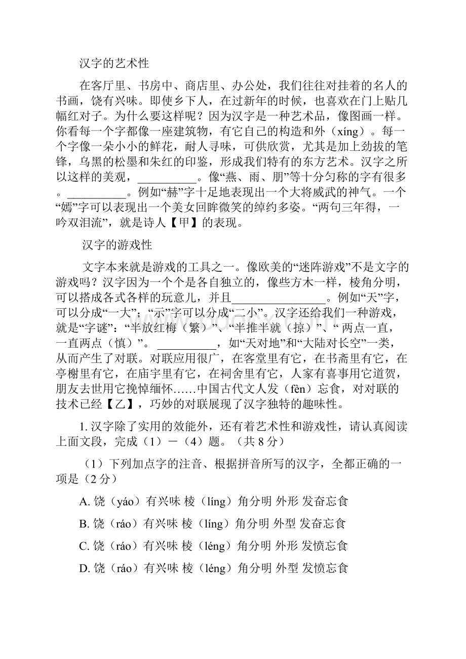 北京一零一中学学年八年级语文下学期期中试题 新人教版.docx_第2页