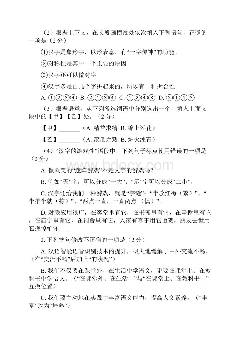 北京一零一中学学年八年级语文下学期期中试题 新人教版.docx_第3页