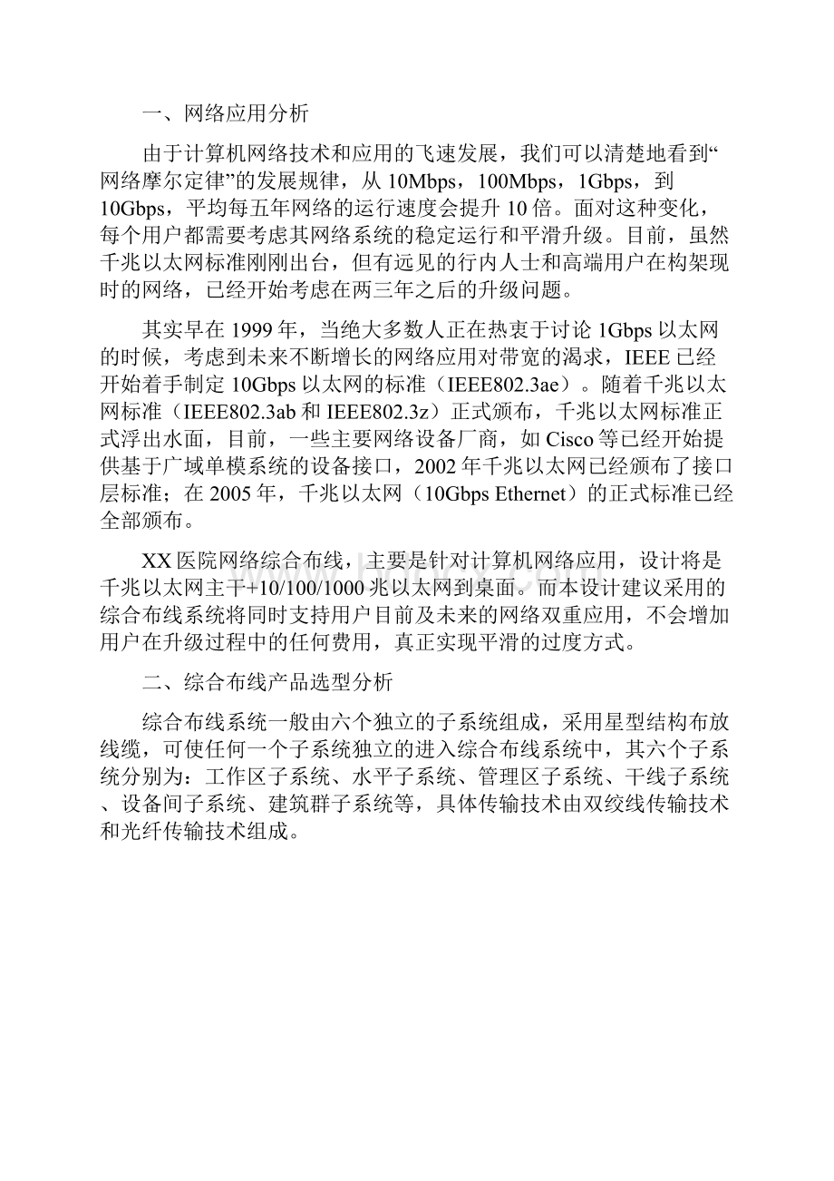 医院信息化建设解决方案.docx_第2页