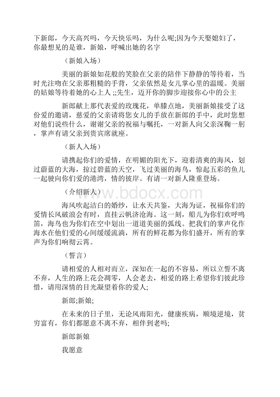 结婚典礼主持词.docx_第2页