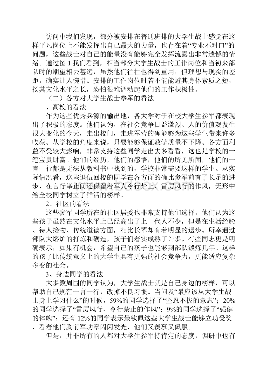 大学生参军激励机制的研究.docx_第3页