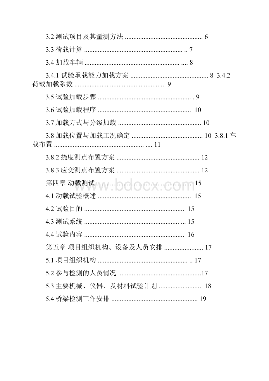 桥梁静动载试验方案.docx_第2页