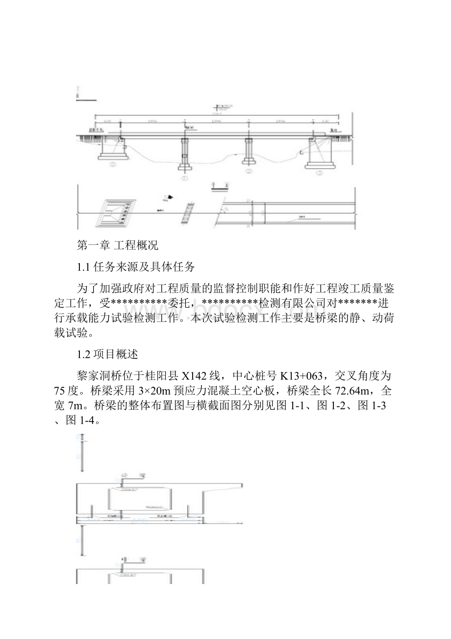 桥梁静动载试验方案.docx_第3页