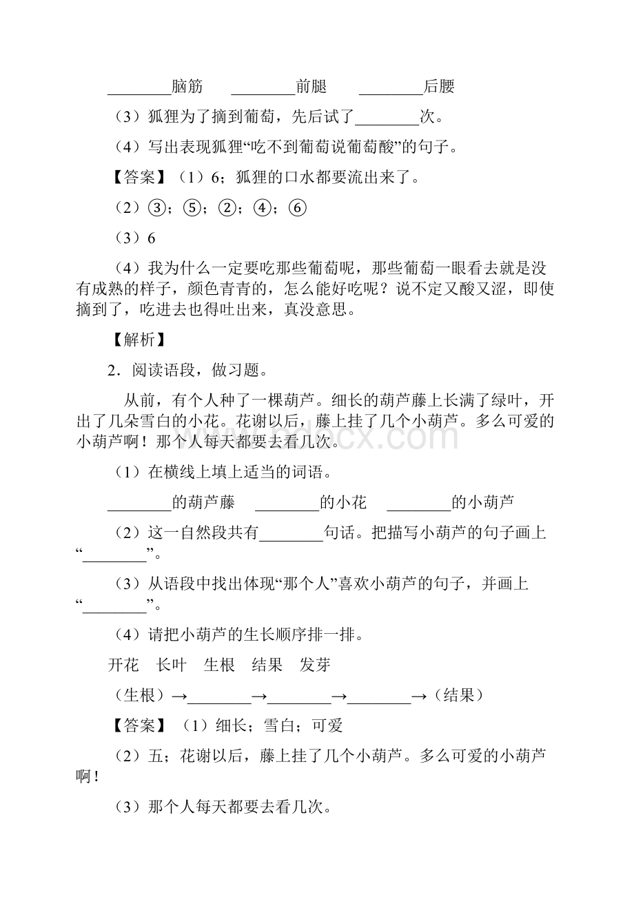 50篇新版部编人教版小学语文二年级上册课内外阅读理解专项训练完整含答案.docx_第2页