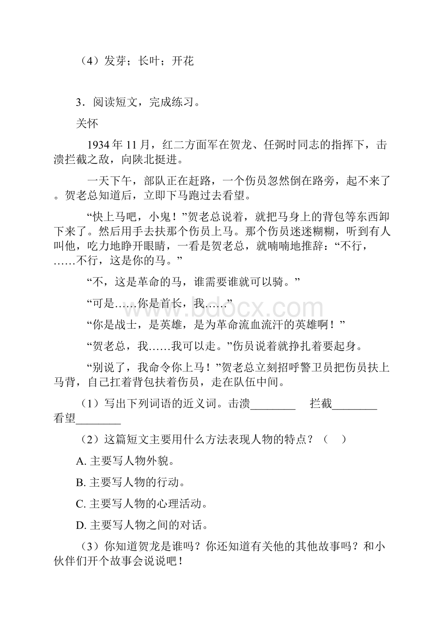 50篇新版部编人教版小学语文二年级上册课内外阅读理解专项训练完整含答案.docx_第3页