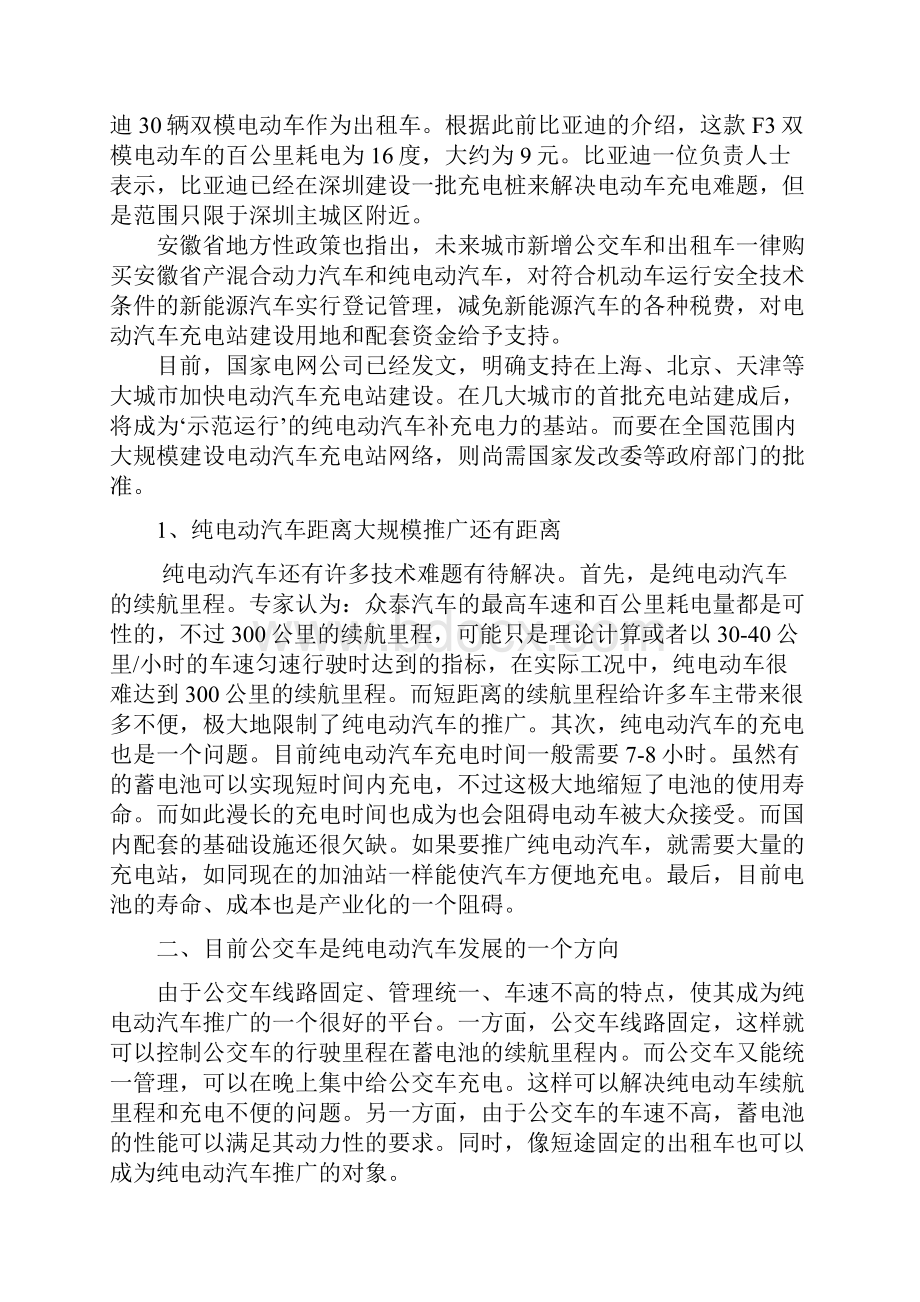 新型电动汽车充电换电站工程建设项目建议书.docx_第3页