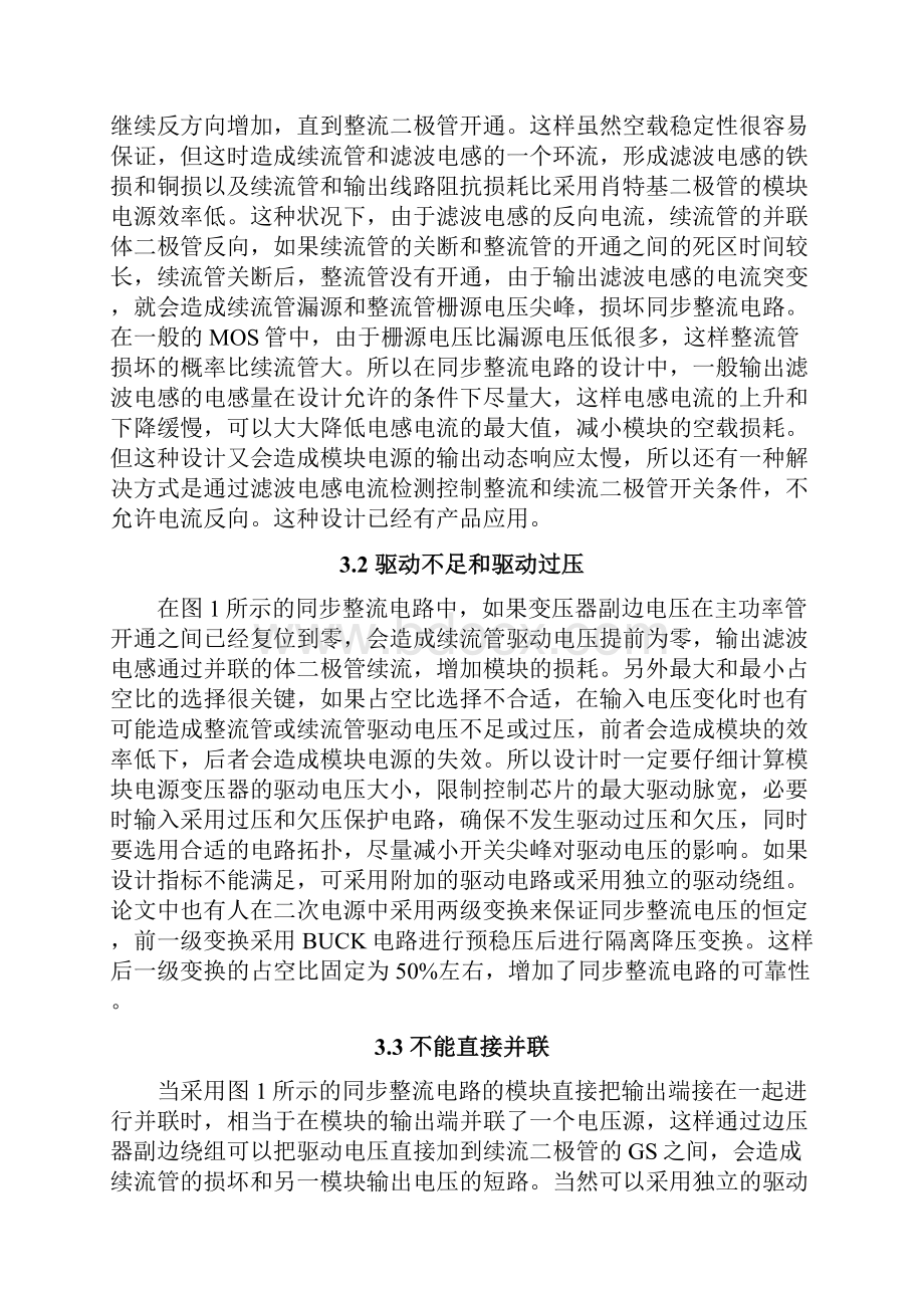 同步整流技术总结汇编.docx_第3页