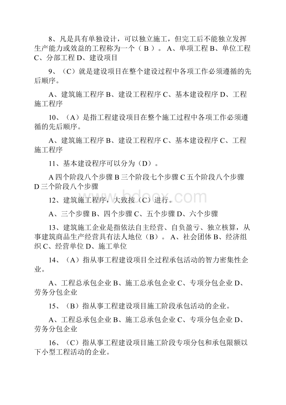 强烈推荐建筑项目施工方案复习题集.docx_第2页