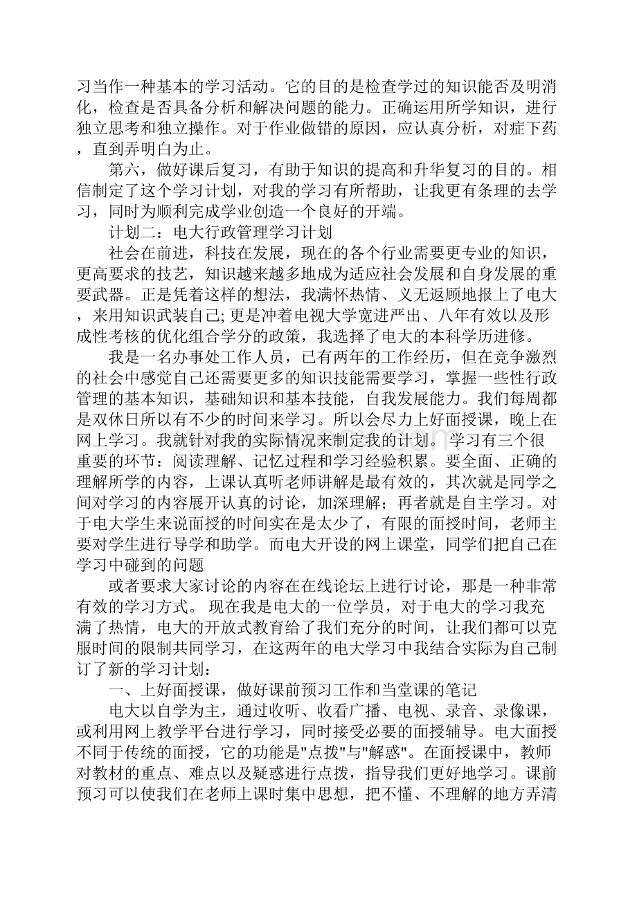 电大行政管理个人学习计划表.docx_第2页