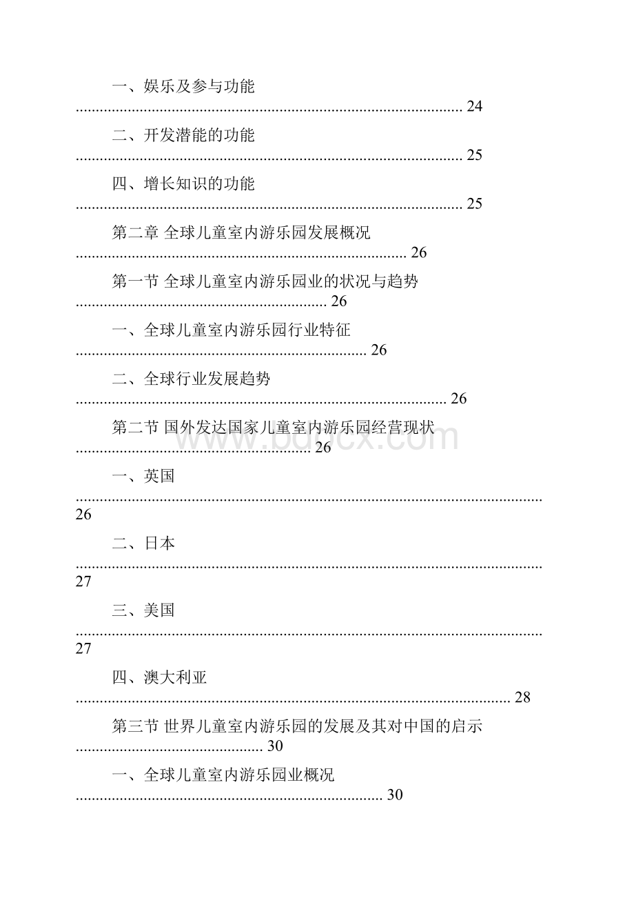 室内游乐园市场研究报告.docx_第2页