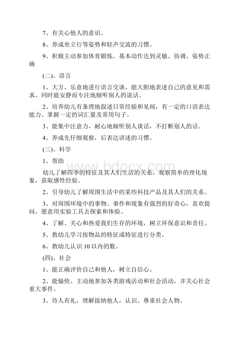 幼儿园中班教学计划3篇.docx_第2页