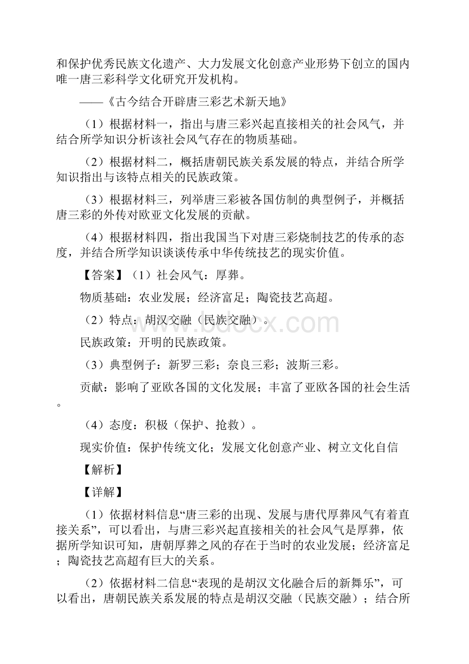 人教七年级历史下册专项试题含答案.docx_第2页