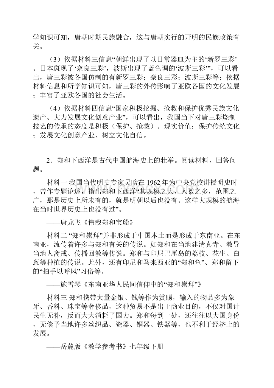 人教七年级历史下册专项试题含答案.docx_第3页