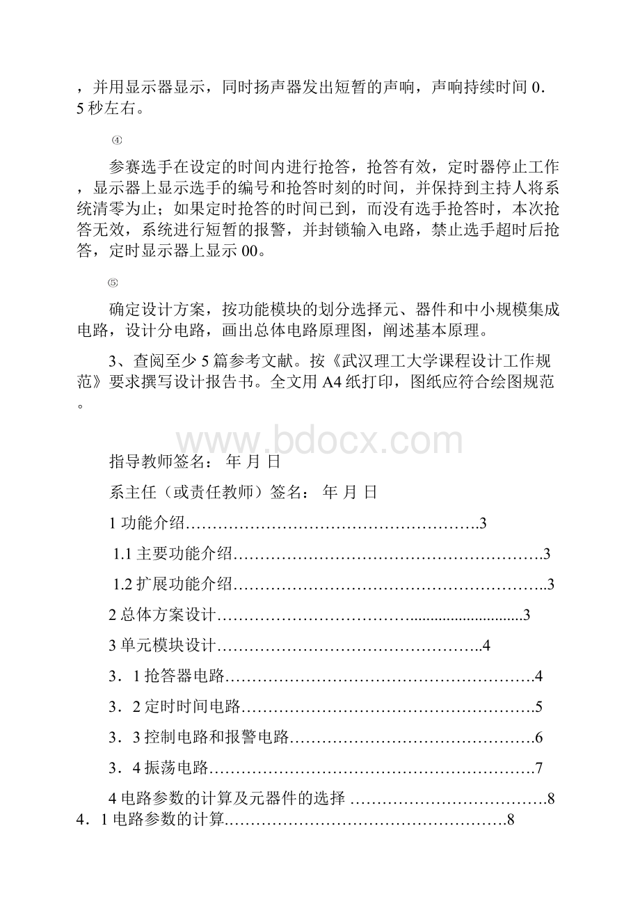 数电课程设计抢答器.docx_第2页