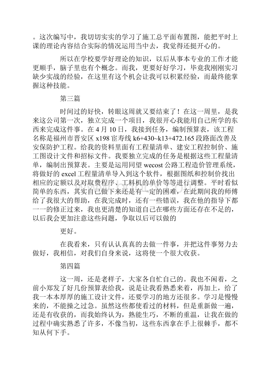 安装预算员实习周记精选多篇.docx_第2页