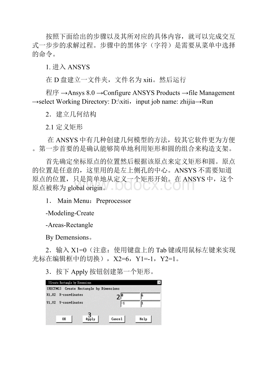 ansys上机文件有限元法基础及ANSYS应用.docx_第2页