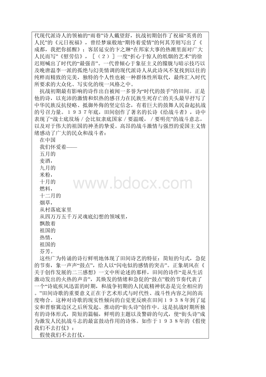 抗战时期中国诗歌的历史流向.docx_第2页