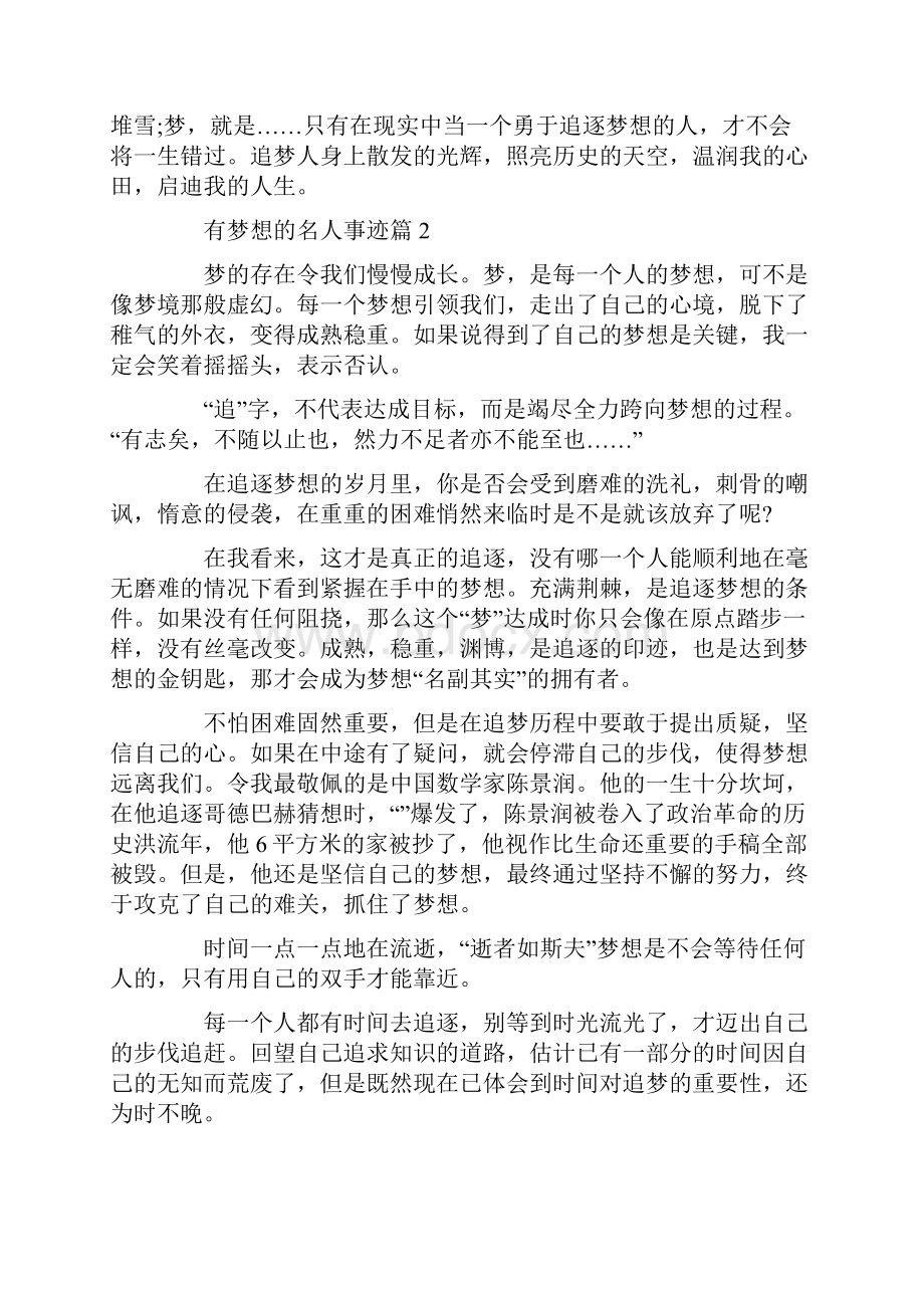 有梦想的名人事迹集锦800字精选.docx_第2页