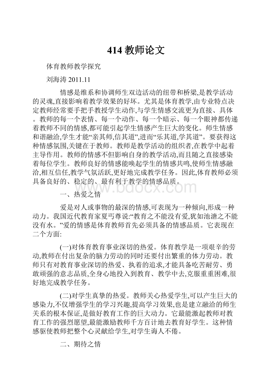 414教师论文.docx_第1页