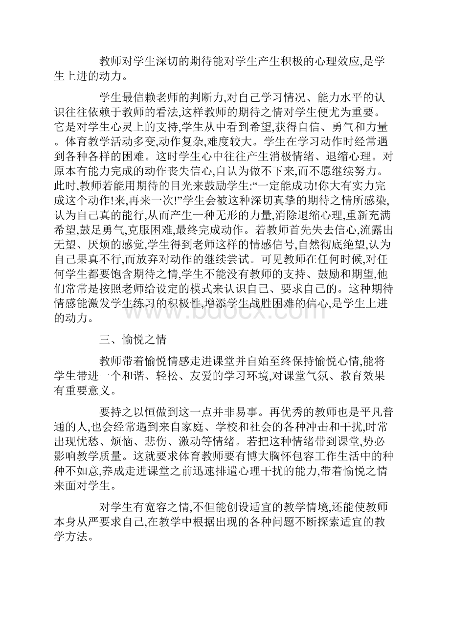 414教师论文.docx_第2页