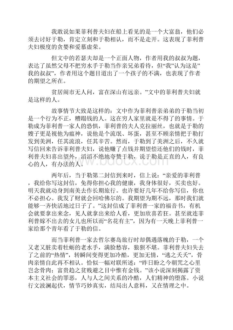 《我的叔叔于勒》读书笔记.docx_第3页