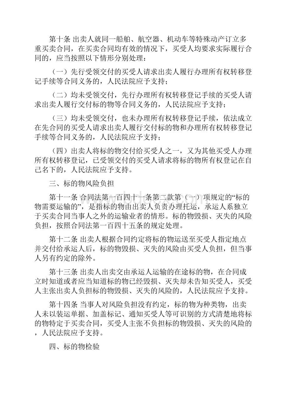 最高人民法院关于审理买卖合同的法律解释.docx_第3页