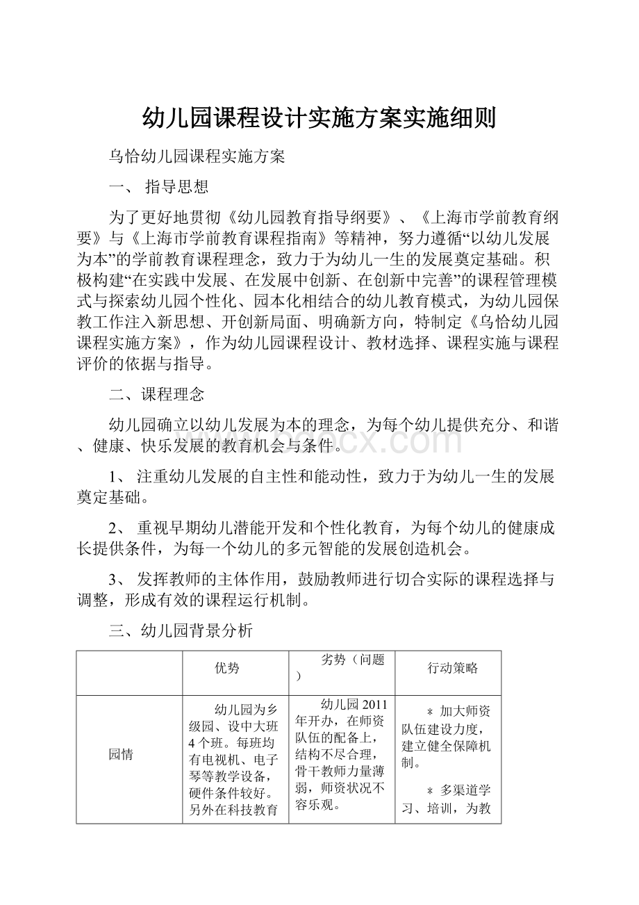 幼儿园课程设计实施方案实施细则.docx