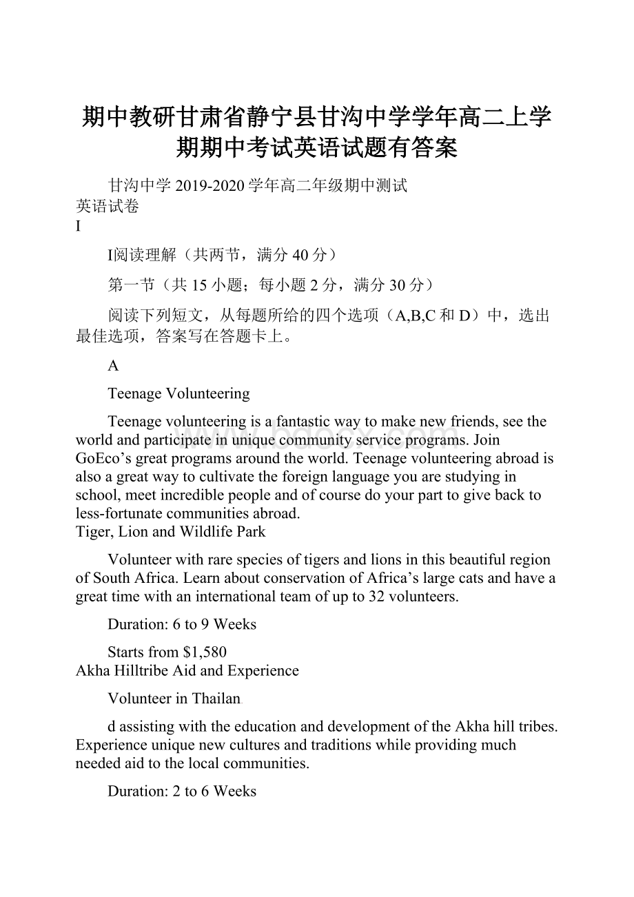 期中教研甘肃省静宁县甘沟中学学年高二上学期期中考试英语试题有答案.docx