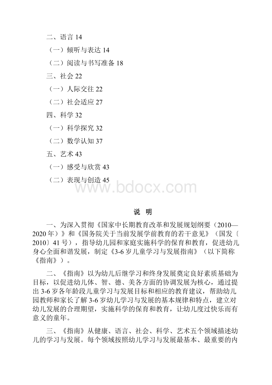 36岁儿童学习与发展指南.docx_第3页