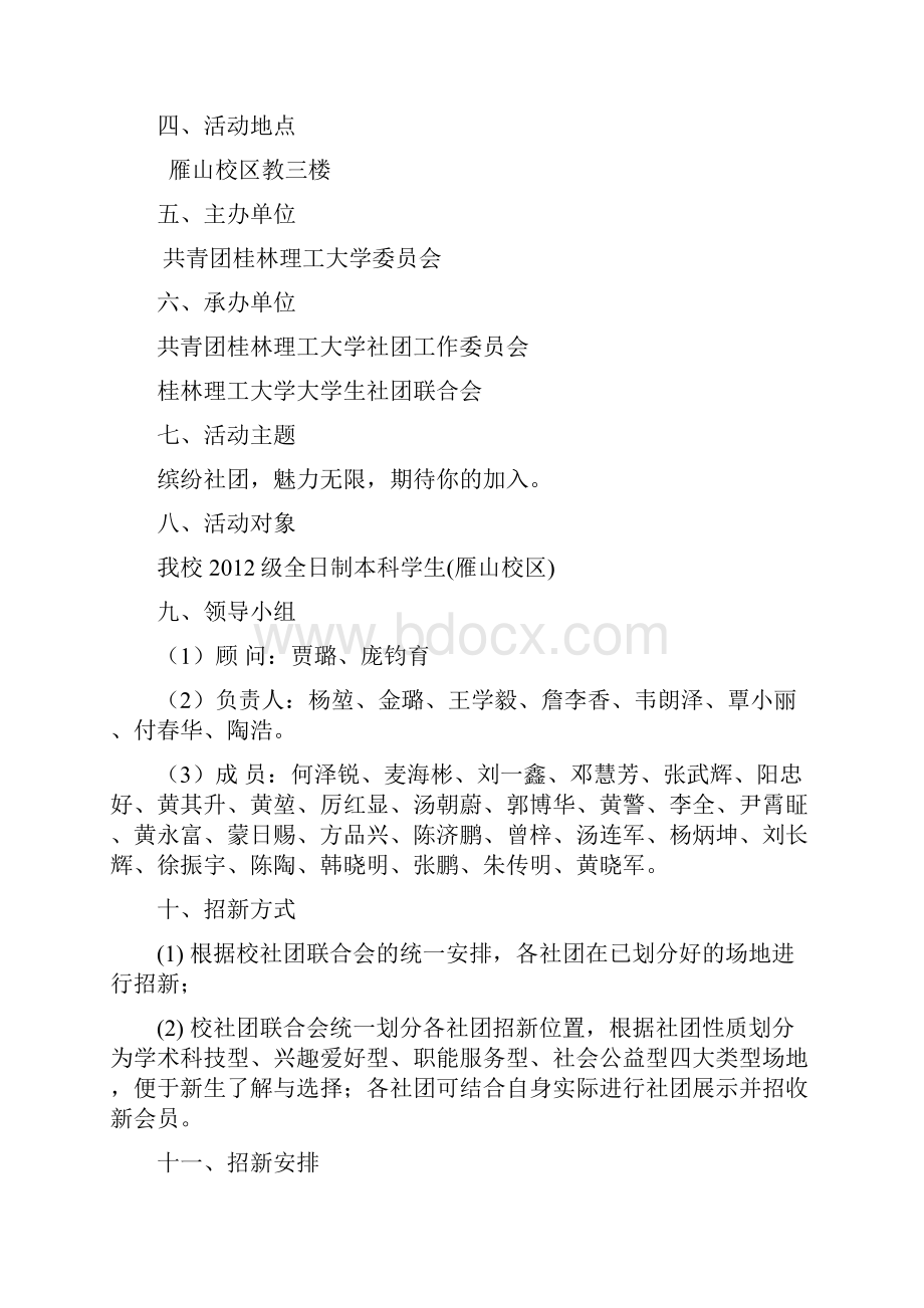 社团招新策划书初稿.docx_第2页