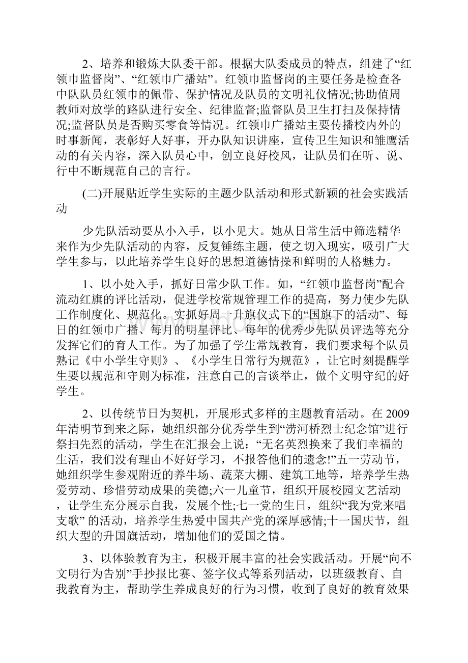 少先队工作先进个人事迹材料最新.docx_第2页