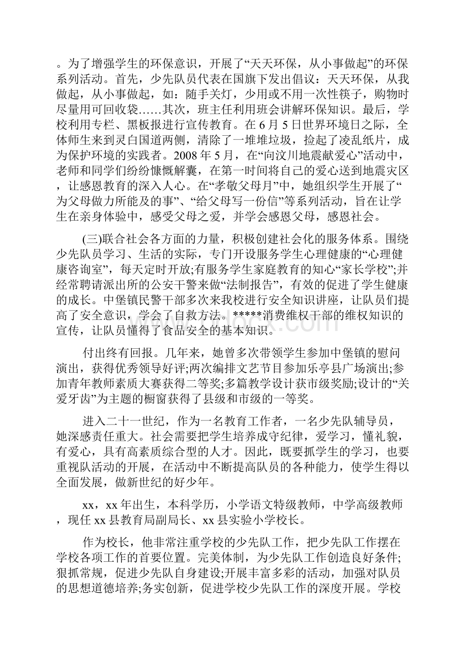 少先队工作先进个人事迹材料最新.docx_第3页