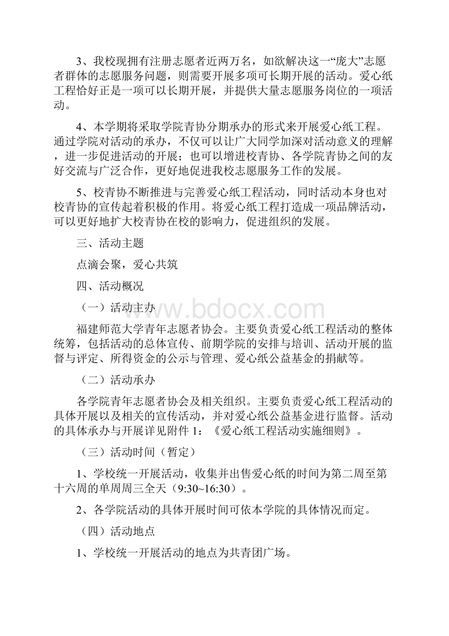 爱心纸工程 策划书.docx_第2页