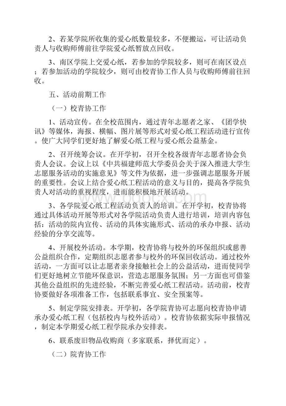 爱心纸工程 策划书.docx_第3页