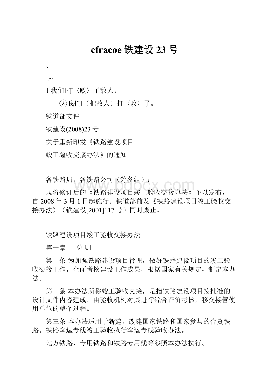 cfracoe铁建设23号.docx