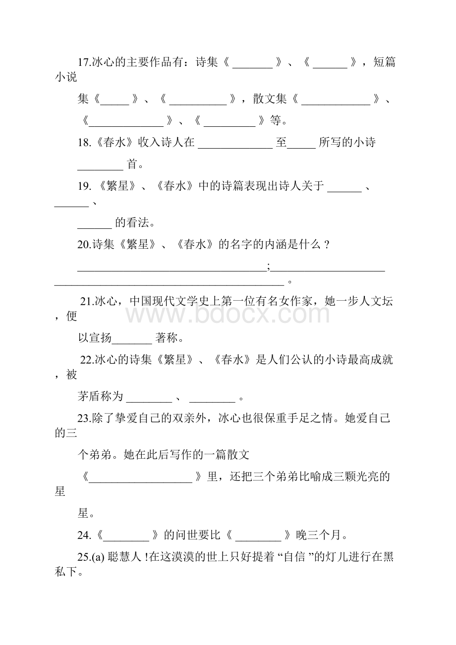 繁星春水练习试题及含.docx_第3页