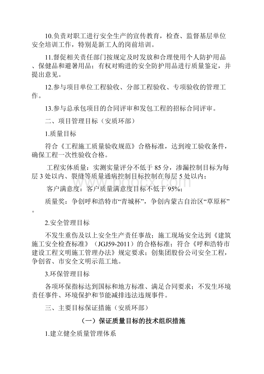 托克托项目安质环部策划1208终.docx_第2页