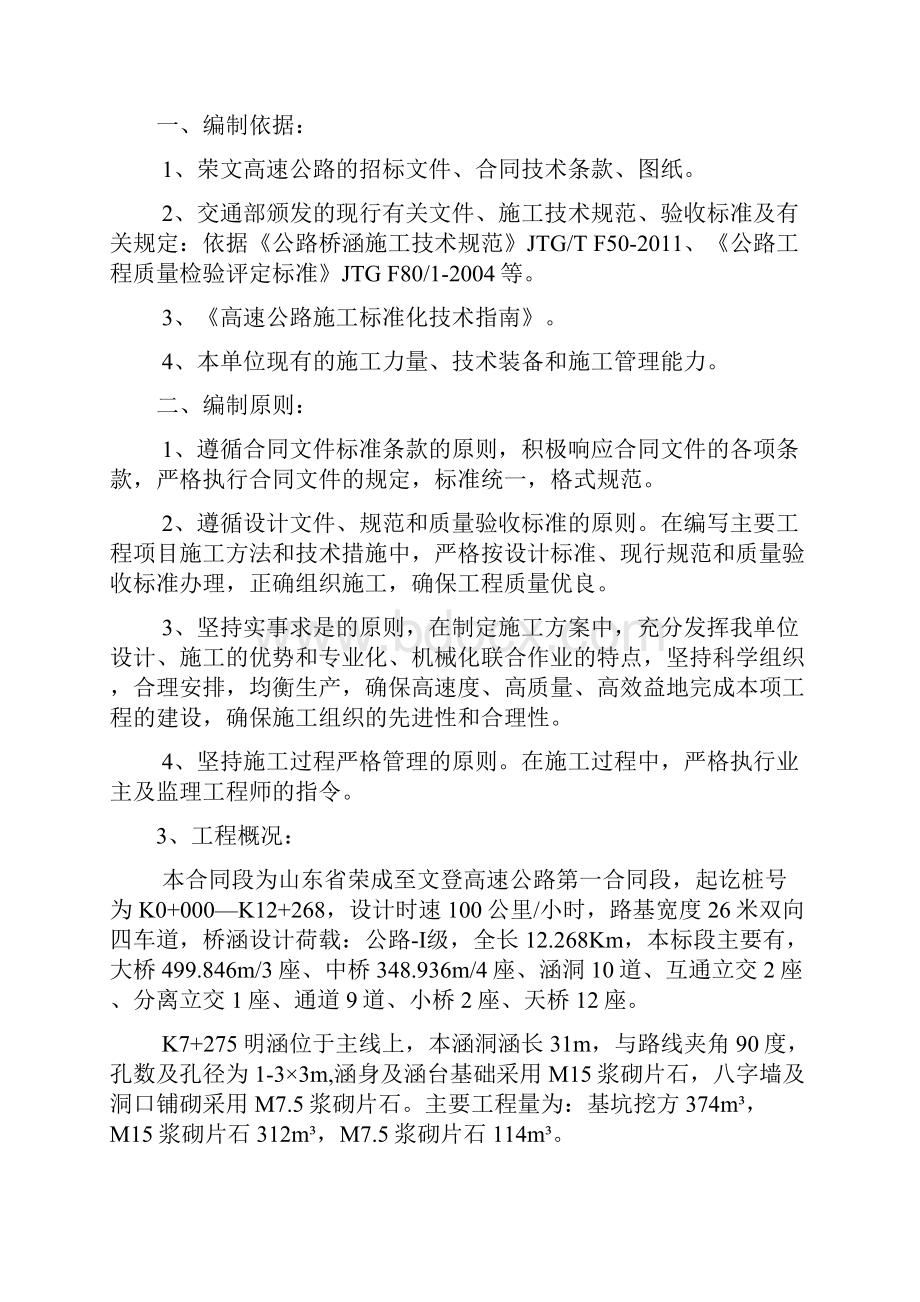 盖板涵分项工程开工报告讲解.docx_第2页