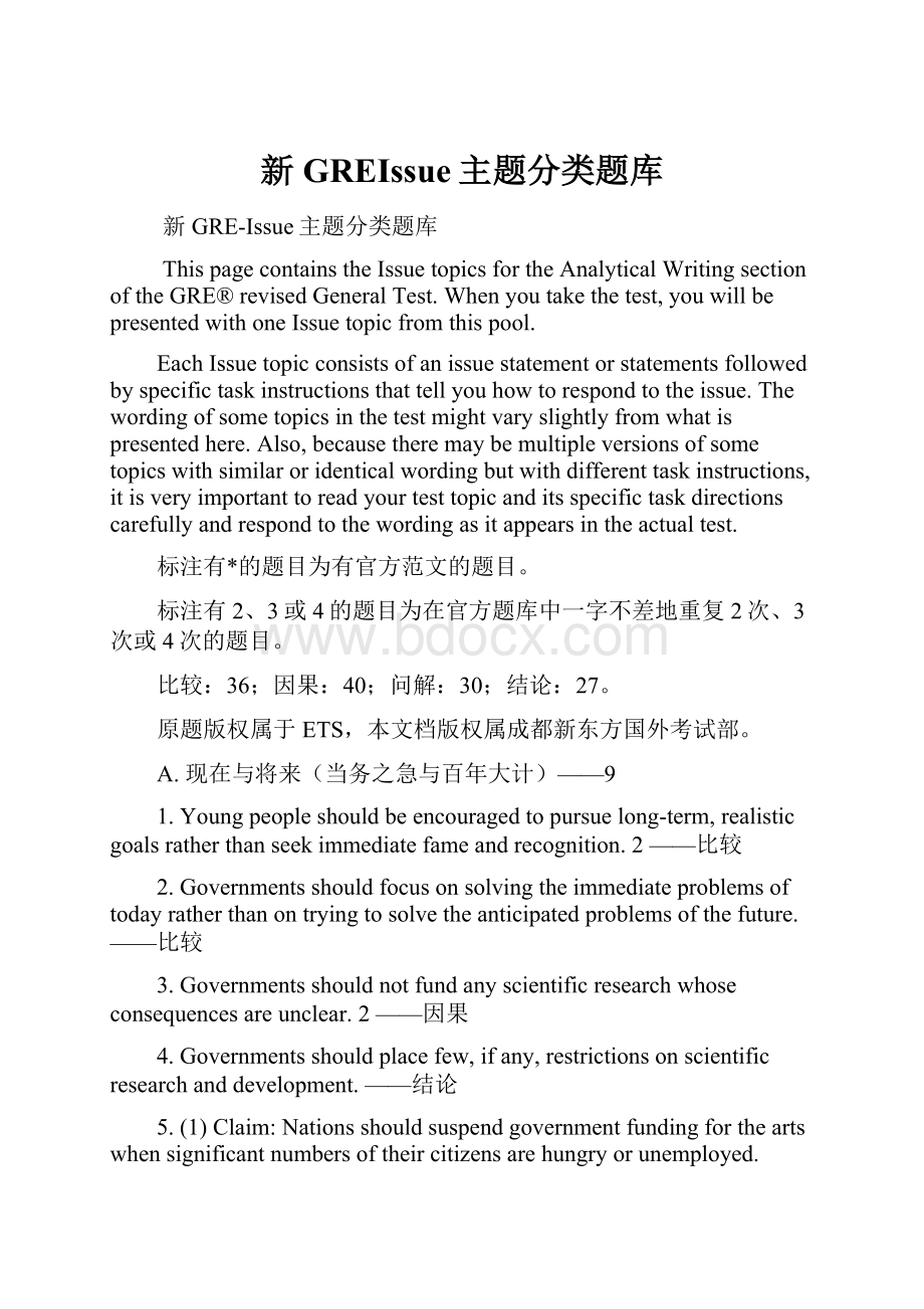 新GREIssue主题分类题库.docx