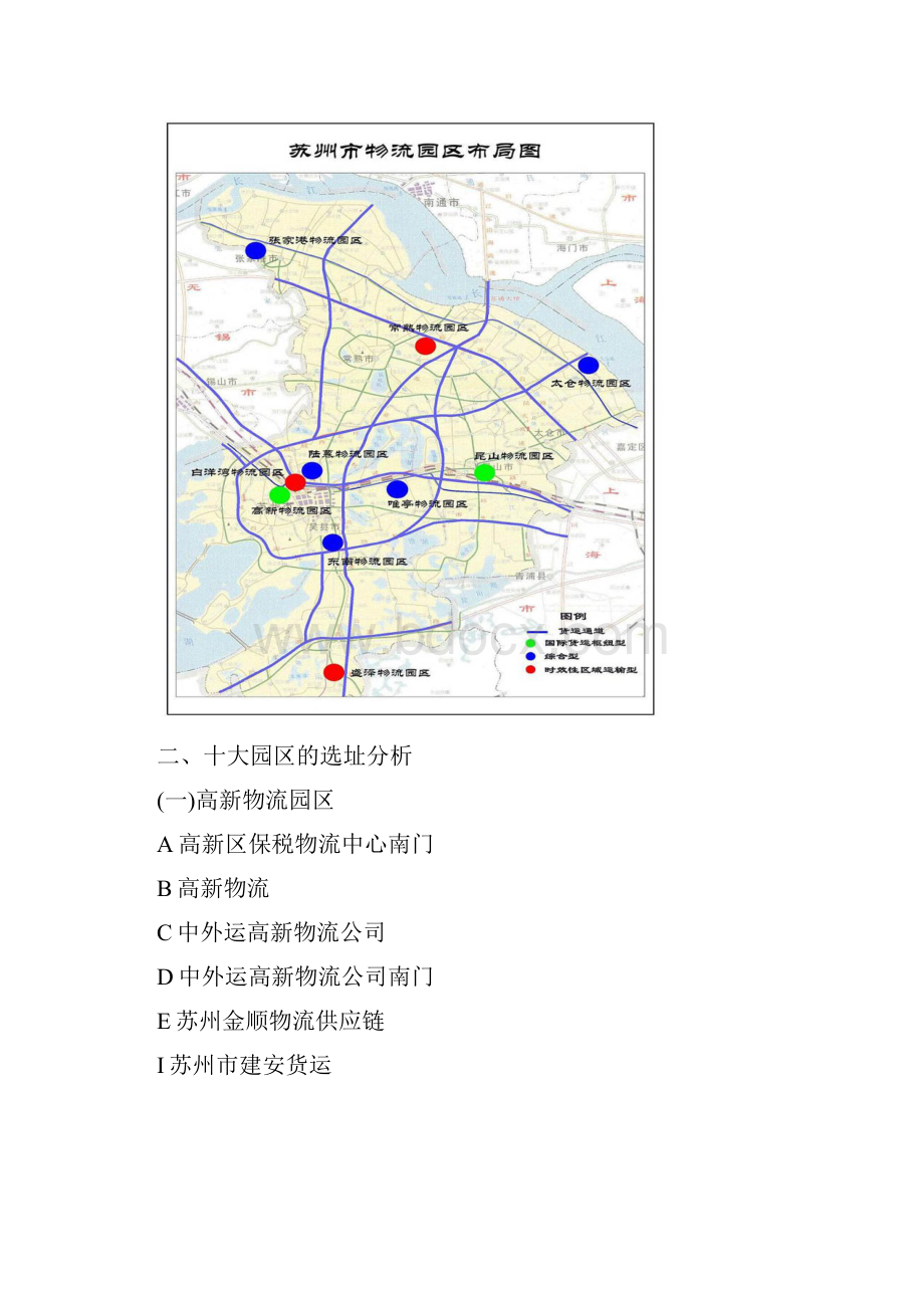 苏州市物流园区分析.docx_第2页