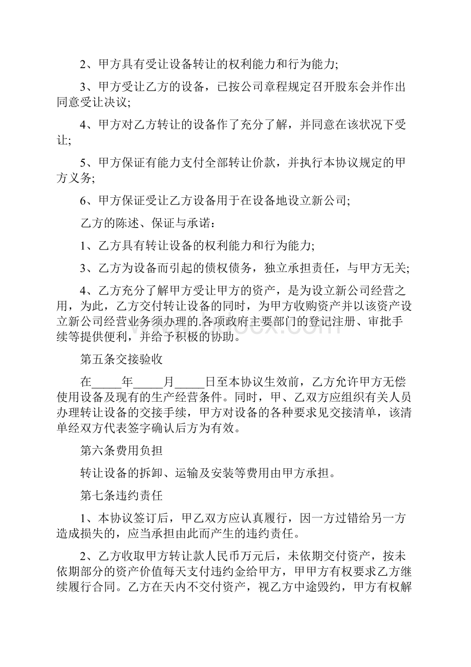 设备转让协议书完整版.docx_第2页